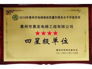 電梯維保質(zhì)量和服務(wù)水平評級