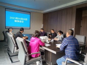 2023.04 維保會(huì)議